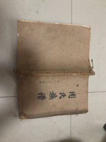 周氏族谱（一九九一年三月印）