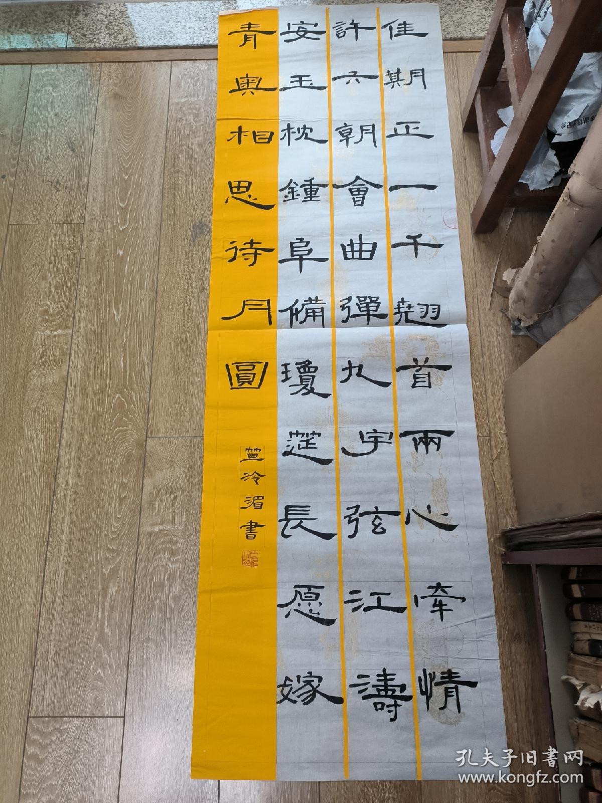 书法报全国少儿书画现场大赛 参赛作品 苴泠湄 137*45cm