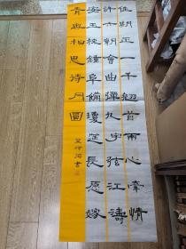 书法报全国少儿书画现场大赛 参赛作品 苴泠湄 137*45cm