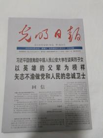 《光明日报》2023年9月30日【原版报纸  生日报  老报纸】