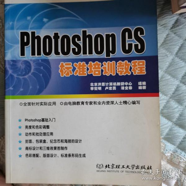 Photoshop CS标准培训教程——国家计算机职业技能培训标准教材