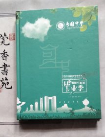 东莞市可园中学（2022届初中毕业纪念册） 画册