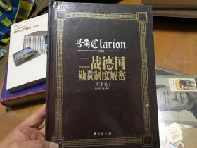 二战德国勋赏制度解密 军事卷  里柜1  4层