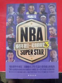 NBA:那些年我们一起追的球星3