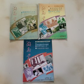 湖南党史1995年（3期）