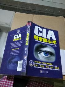 CIA 超常讀心術(shù)