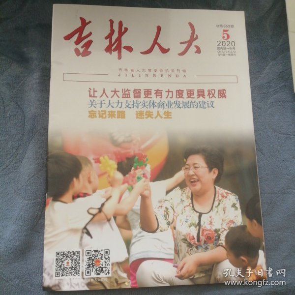 民易好运：不负遇见天使的舞蹈故乡的孩子期待～吉林人大（2020.5）