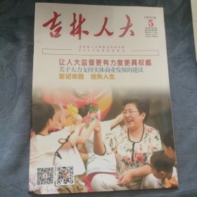 民易好运：不负遇见天使的舞蹈故乡的孩子期待～吉林人大（2020.5）
