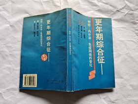 更年期综合征.神经-内分泌-免疫网络的变化