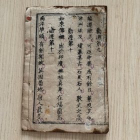 稀见光绪甲辰年1904年木刻本 广东清末著名教育家陈子褒先生著作*《改良绘图妇孺四字书》一册