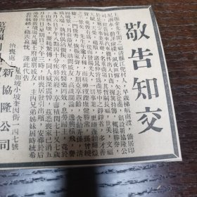 印尼华侨 王振金（福清人）过世。启事剪报一张。 刊登于1961年5月10日的新加坡《南洋商报》。