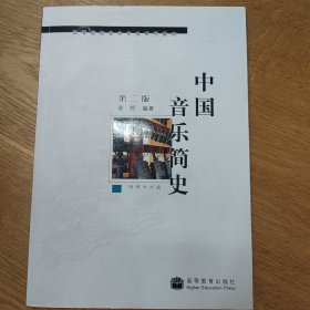 中国音乐简史