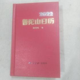 2022普陀山日历