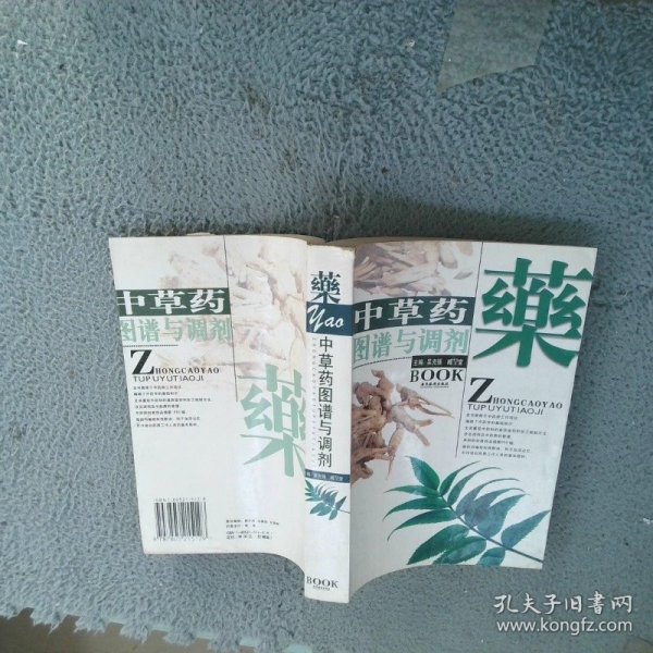 中草药图谱大全