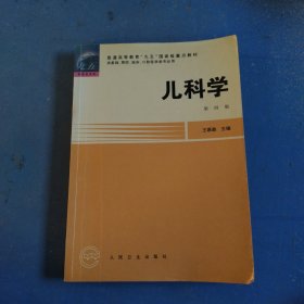 儿科学