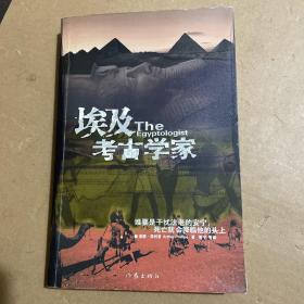 埃及考古学家