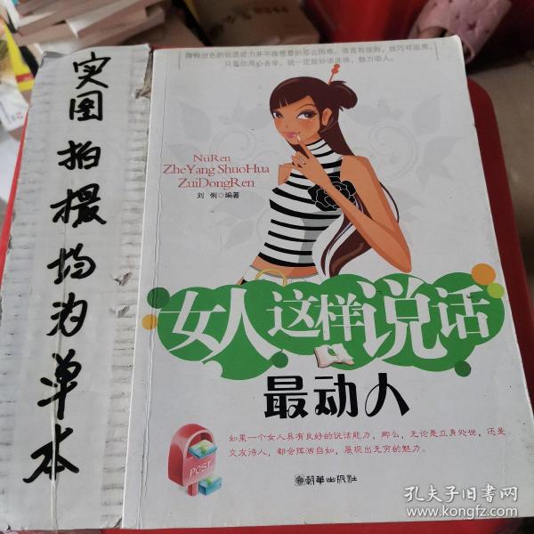 女人这样说话最动人