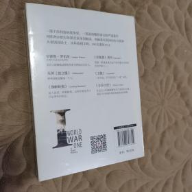 一战简史：帝国幻觉