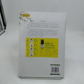 精油完全使用手册：320多种美颜·减龄.瘦身·安神·减压,勾魂的精油配方及自用法