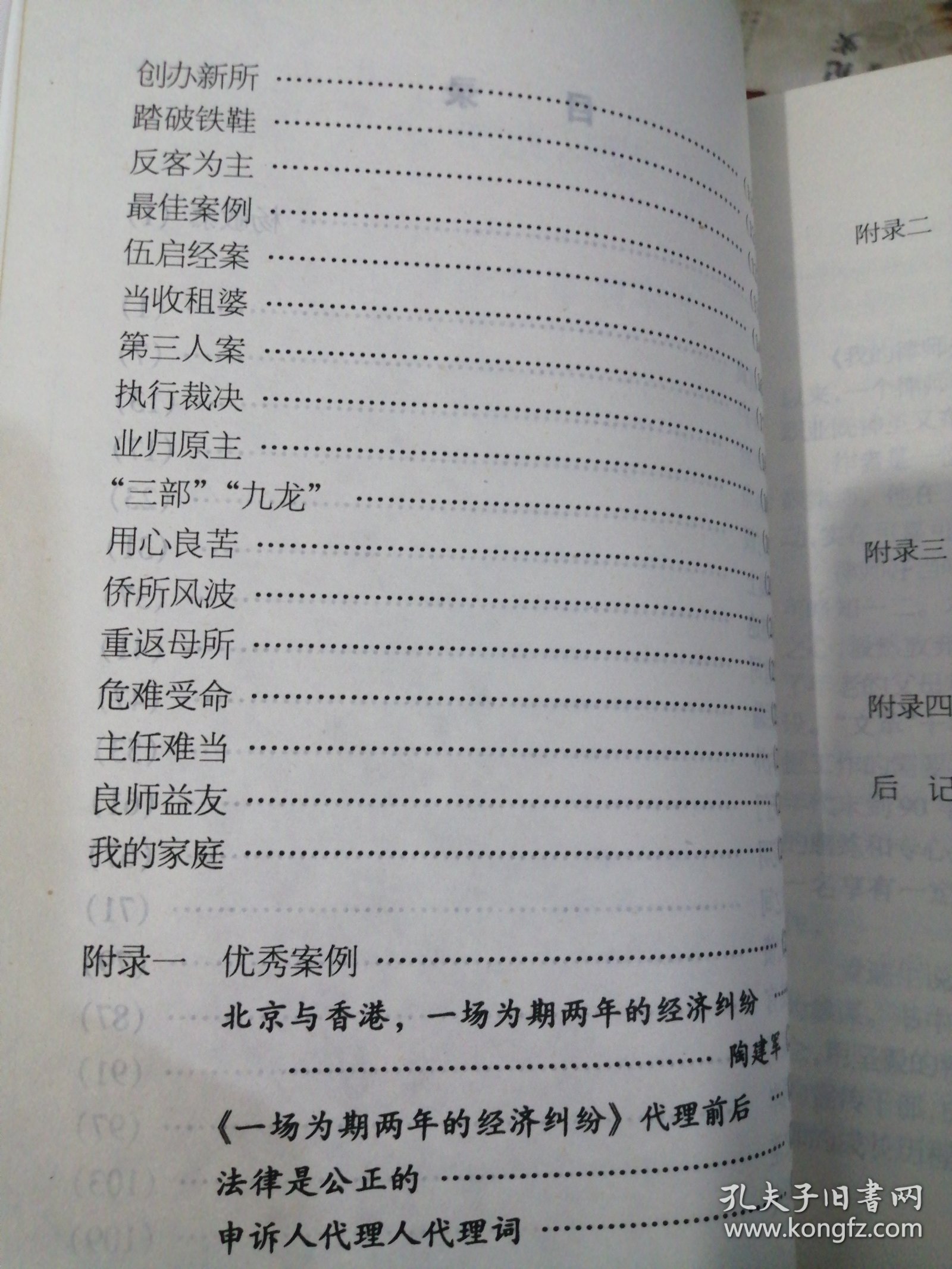 我的律师生涯