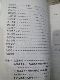 我的律师生涯