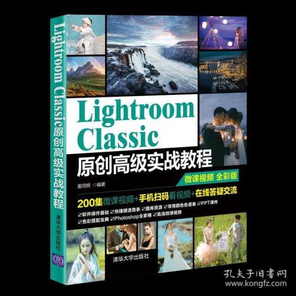 Lightroom Classic原创高级实战教程