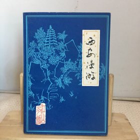 西安漫游（赠行游西安小折页）