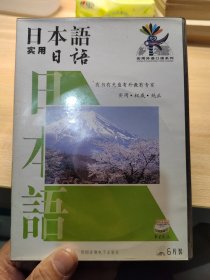 实用日语 六片装CD