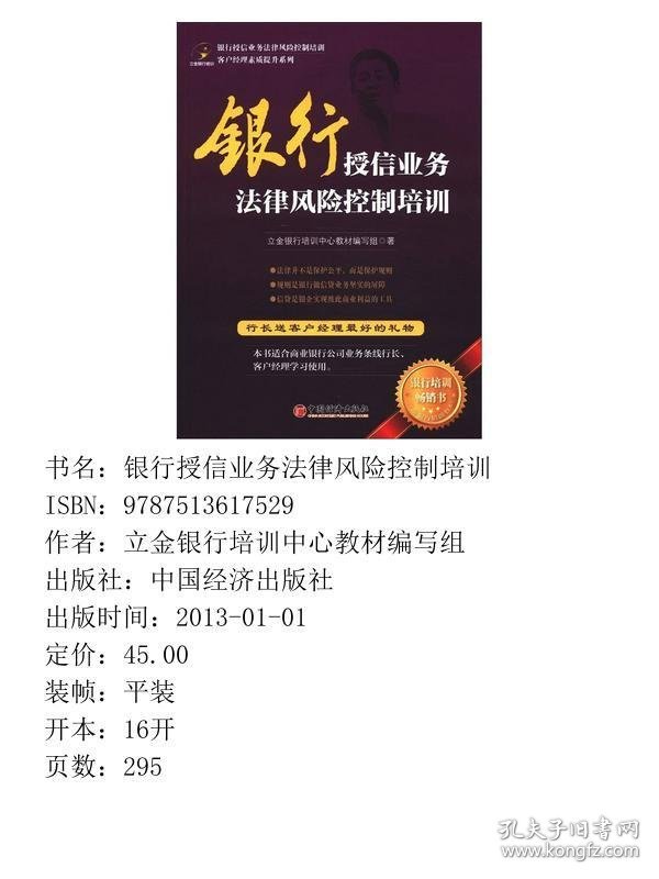 银行授信业务法律风险控制培训