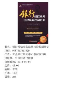 银行授信业务法律风险控制培训