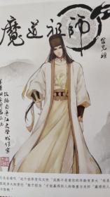 魔道祖师明信片