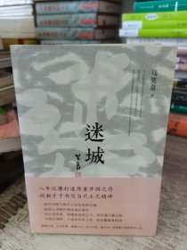 迷城，作者签赠书