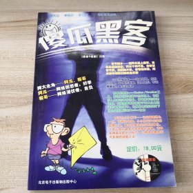 傻瓜黑客【无盘】