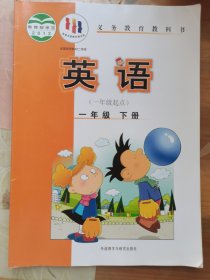 义务教育教科书：英语（1年级起点）（1年级下）（外研社点读书）/新标准