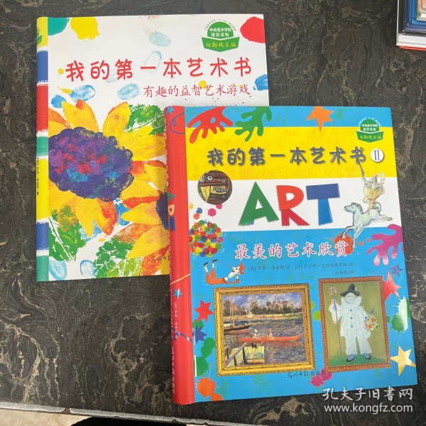 我的第一本艺术书2：Usborne出版社知名儿童艺术书，中央美术学院、国内众多艺术名家、哈佛大学美术教育系主任斯蒂文推荐，属于孩子自己的第一本艺术欣赏游戏书！