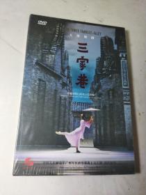 大型舞剧:三家巷DVD