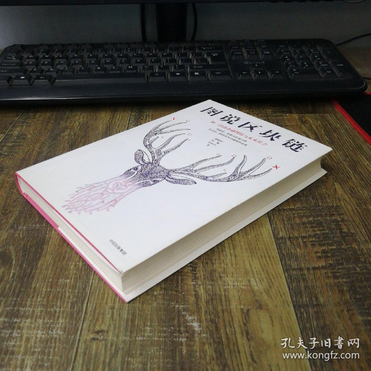 图说区块链：神一样的金融科技与未来社会