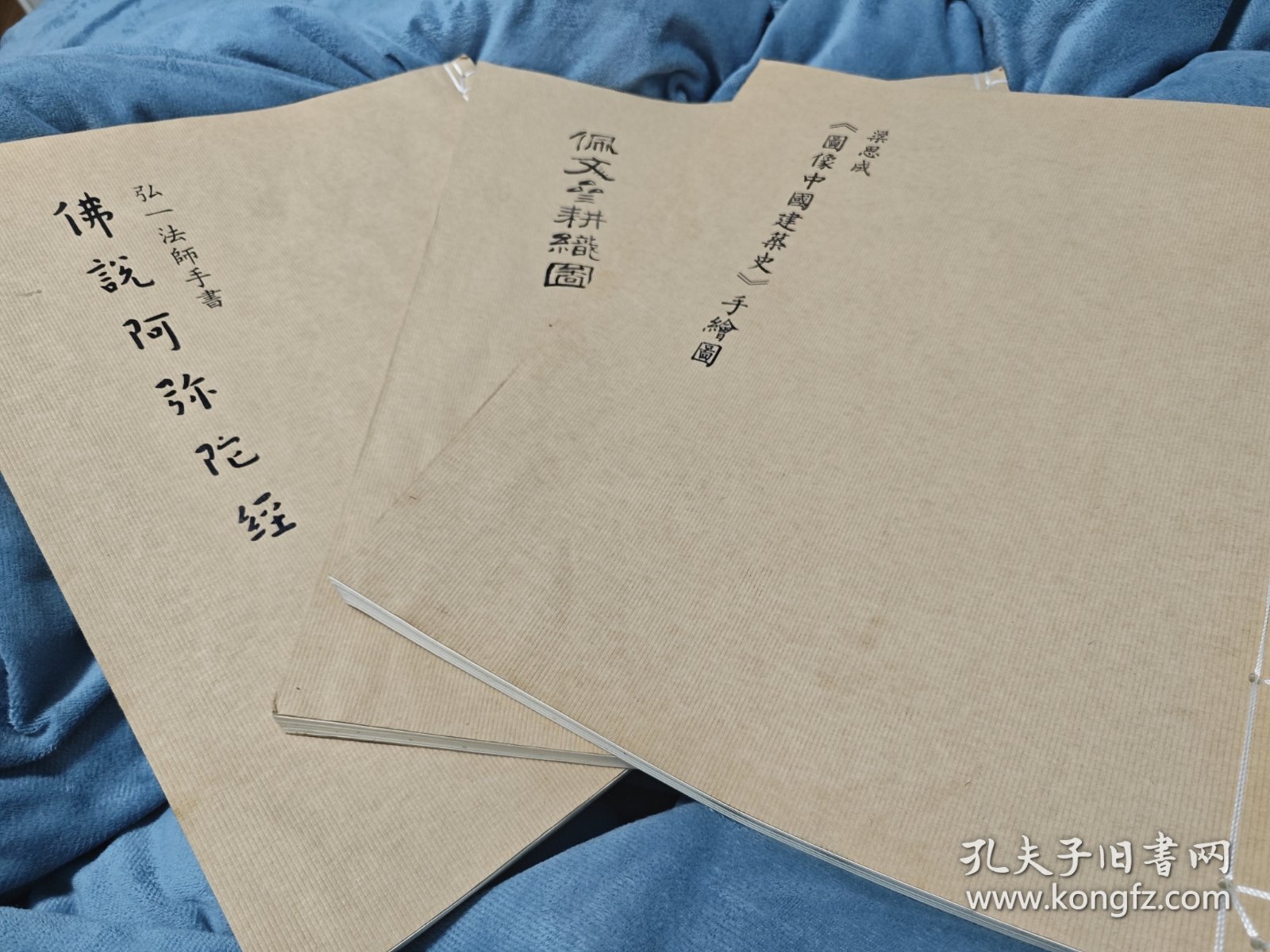 图像中国建筑史、佩文齐耕织图、佛说阿弥陀经三本打包出，宣纸版线装，很大尺寸