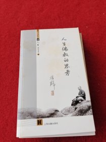 济群法师谈人生全五本