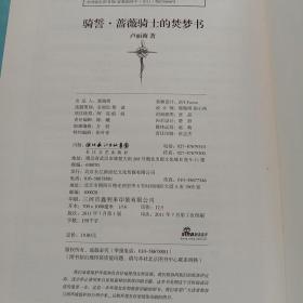 骑誓·蔷薇骑士的焚梦书