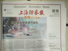 上海证券报2023年7月2日