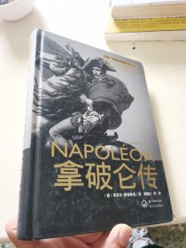 拿破仑传：一世珍藏名人名传书系