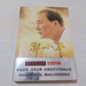 历史转折中的邓小平