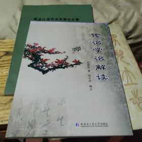 佐治学治解读