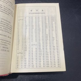 现代汉语词典（第5版）【书口有笔墨，书体有水印，书脊有伤】