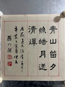 陈作梁，汉族，广东连县人，1930年9月生。自幼酷爱书画，1954年从王啸天学画，1960年随秦咢生习书并随吴子复专攻隶书，1962年考入广州文史夜学院中国文学系书法专业，1975年至1977年任广州荔湾区少年宫书法教师，现为中国书法家协会会员，广东省书法家协会荣誉理事，广州市书协副主席，羊城书画艺术学校副校长，广东省文史研究馆馆员。作品保真