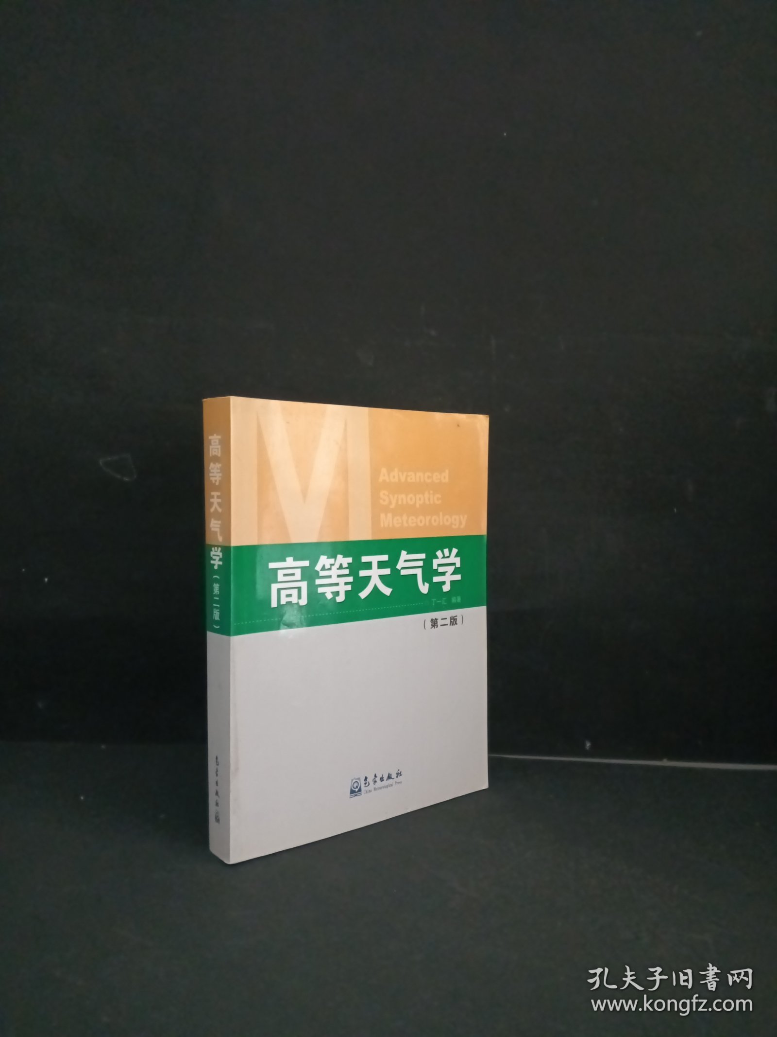 天气学原理和方法