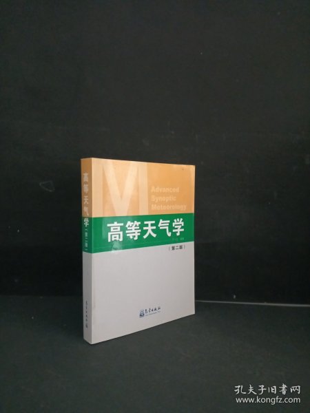 天气学原理和方法