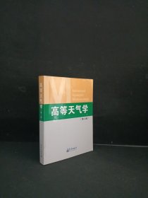 天气学原理和方法