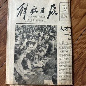 解放日报1991年10月28日